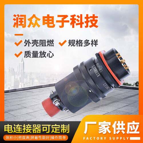 厂家供应电连接器Y50EX-1608TK2/ZJ10电连接器圆形电连接器插孔