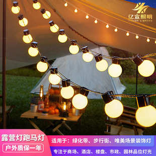 G50露营灯跑马灯户外球泡灯串圆球小灯泡庭院节日装 饰led氛围串灯
