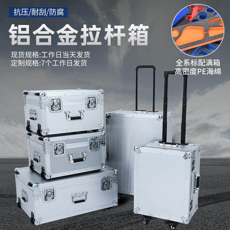 长旅铝合金拉杆箱五金工具箱仪器设备航空箱定制铝合计箱配PE海绵