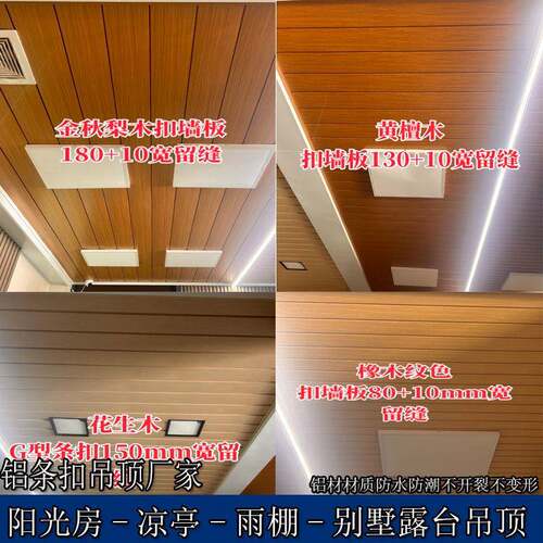 木纹长条G扣铝板阳台天花雨棚别墅露台铝条扣凉亭吊顶铝材防水防