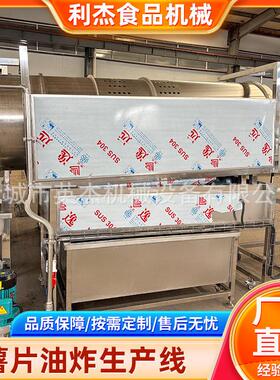 薯片油炸设备一套线   马铃薯片加工马铃薯商用薯片油炸设备