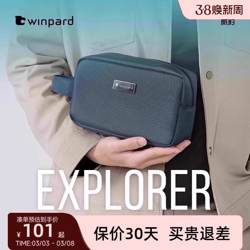 WINPARD威豹男旅行洗漱袋洗漱包洗护收纳袋手拿包
