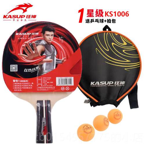 正品狂神乒乓球拍KS1长002柄横一二三星级短拍小直拍双反胶中学生