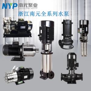 浙江南元泵业 AC AS TD SDL CDL SHL NSZ NQY SDK全系列离心泵