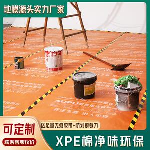 【兴利来定制单】装修地面保护膜加厚地膜防潮防渗防滑瓷砖保护膜