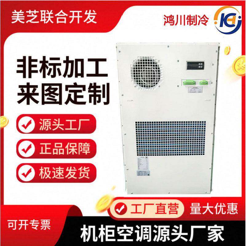 户外机柜制冷器室外工业空调室外防水智能恒温机柜空调冷却风机