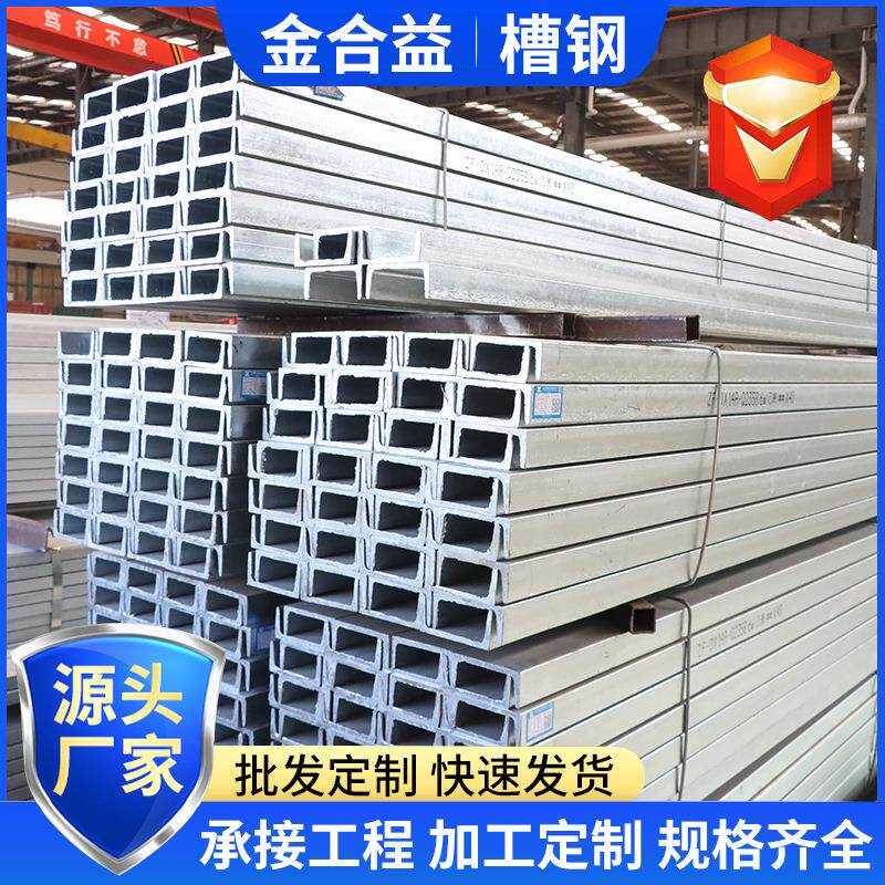 热镀锌槽钢建筑钢结构u型钢加工切割冲孔冷热轧槽钢条镀锌槽钢