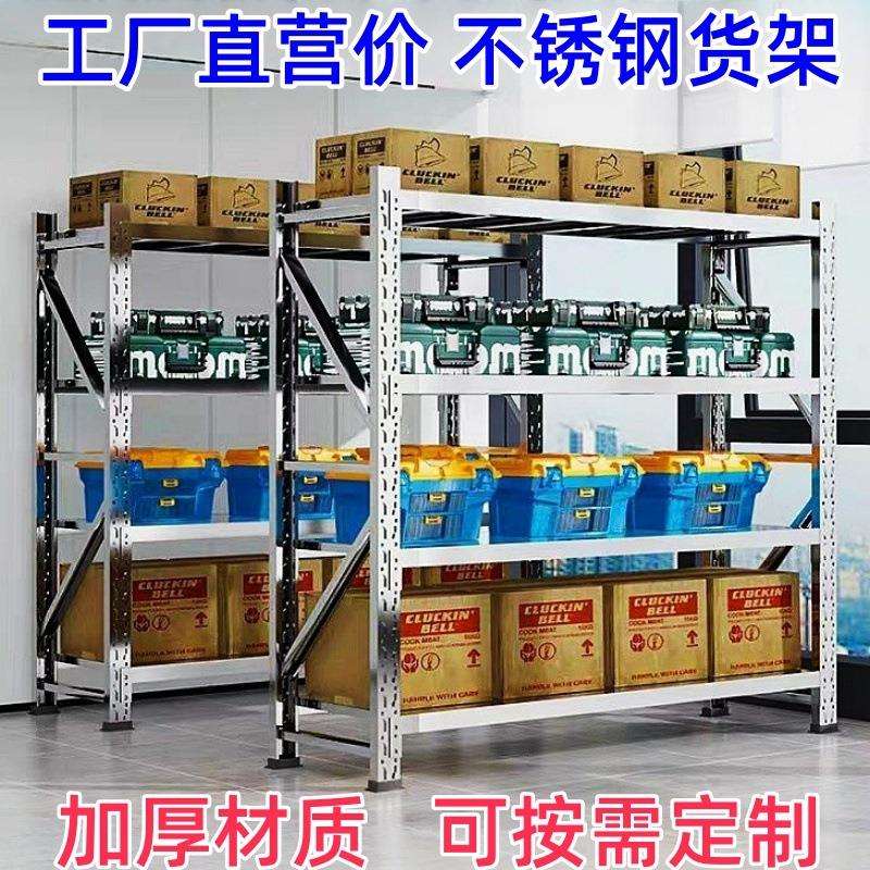 不锈钢货架库房重型仓储可拆装储物间收纳置物架托盘304不锈钢