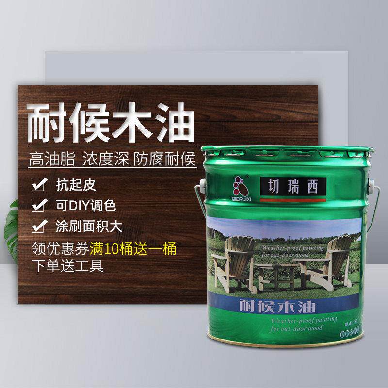 切瑞西耐候木油户外防腐木专用木器漆木蜡油木制品漆大桶装18L