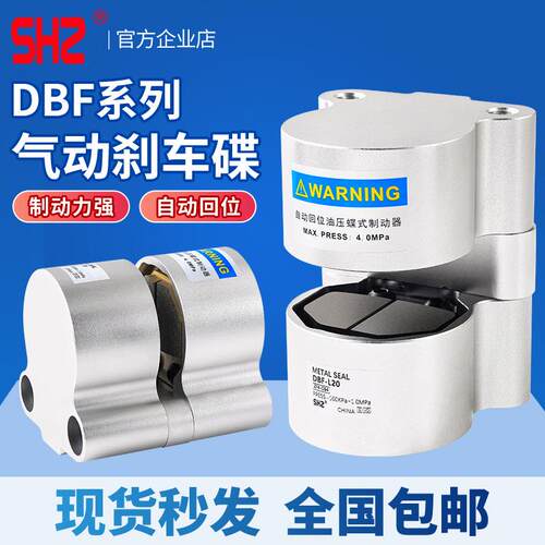 SHZ气动煞车气缸DBF-L8/10/15/20数控机车牀抱闸空压碟式制动器