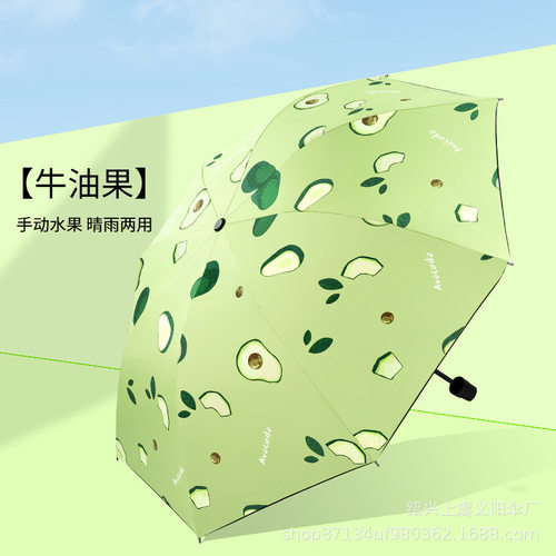 夏日小清新水果伞晴雨伞遮阳伞手动自动创意牢固黑胶防晒伞三折叠