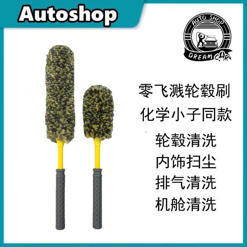 化学小子同款无飞溅汽车轮毂清洁刷座椅发动机舱排气管缝隙仿羊毛