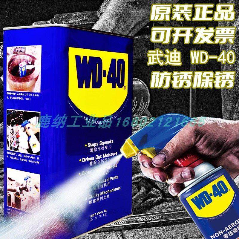WD-40除湿排湿防锈润滑剂4L武迪解锈防锈剂橡胶洁剂降噪润滑油,工业油品/胶粘/化学/实验室用品,防锈剂/防锈油,淘宝优惠券,粉丝福利购,淘宝优惠卷