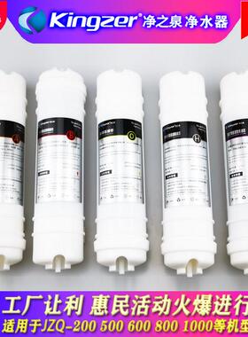 净之泉家用净水器原厂正品小五级超滤机滤芯JZQ-500-600-800-1000