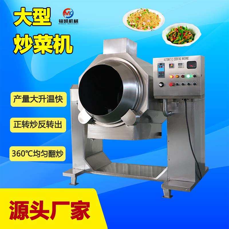 厂家供应学校食堂自动炒菜机 电磁加热炒饭机大型厨房滚筒炒菜机