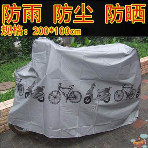 山地车自行车防雨罩防雨布车罩电动车防晒罩车雨罩电车防尘罩车衣