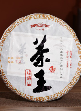 【整提/7饼】冰中岛2020年茶王400g/饼云南普洱茶生茶