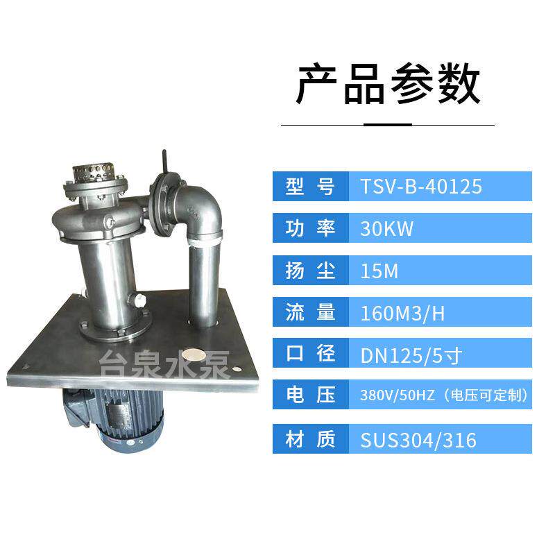 台泉槽内水泵30KW喷淋立式液下泵废气洗涤塔循环液下泵5寸口径
