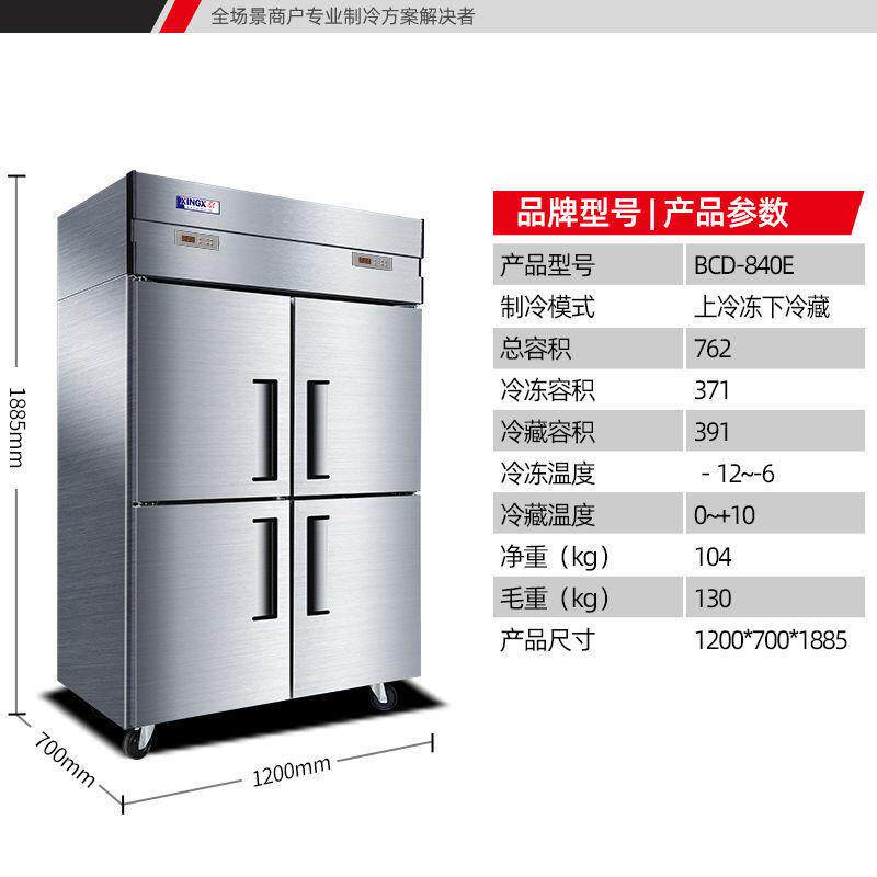 星星BCD-860Y厨房冰箱四门商用双温冷藏冷冻冰柜大容量保鲜柜雪柜
