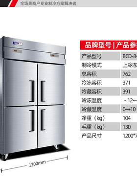 星星BCD-860Y厨房冰箱四门商用双温冷藏冷冻冰柜大容量保鲜柜雪柜