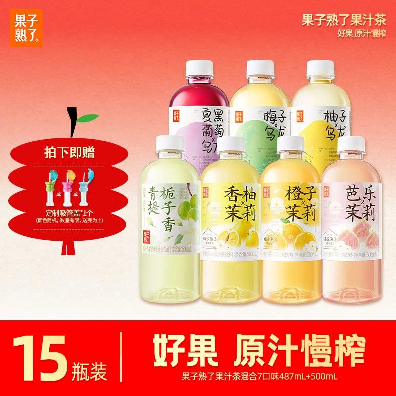 【送吸管盖】果子熟了柚子乌龙茶橙子芭乐茉莉果汁茶饮品d