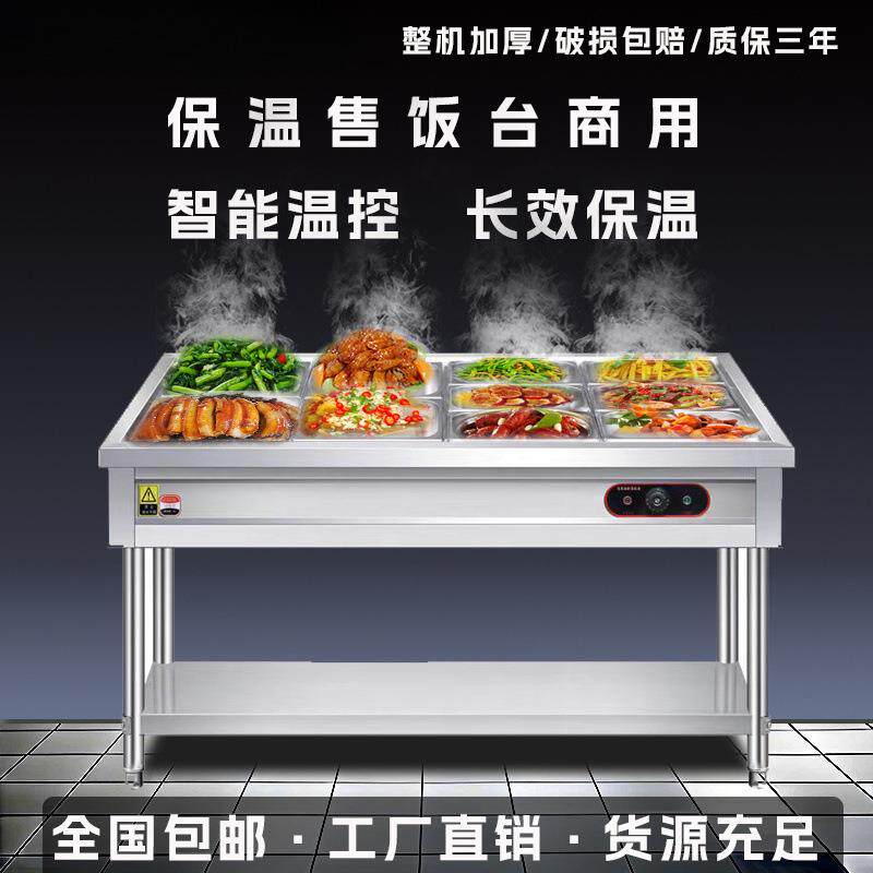 快餐保温台商用食堂打菜台不锈钢电加热保温售饭台摆摊保温快餐车