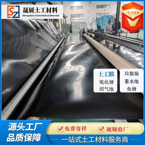 化粪池防渗土膜1SVD.0工m聚E乙烯矿渣尾矿库垃圾场氧化塘HmDP土工
