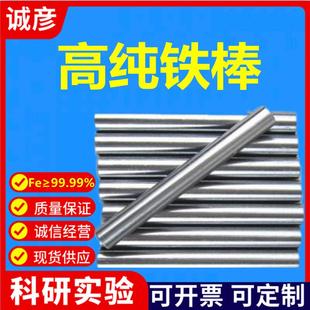 高纯铁棒定做磨光螺纹丝杠铁杆铁轴实验科研铁芯可开发票