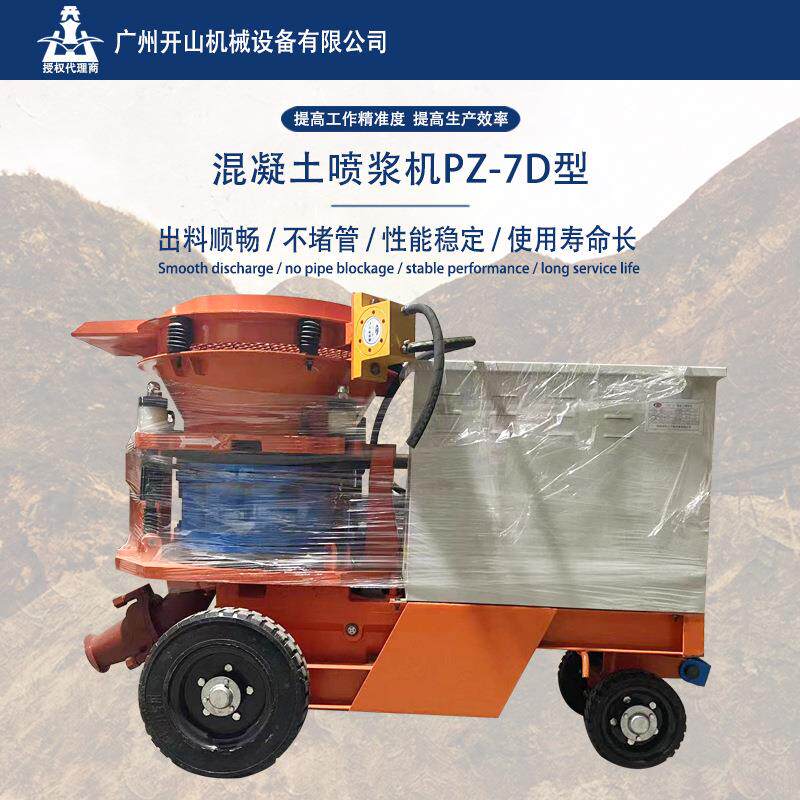 工程建筑矿用耿力喷浆机PZ7立方边坡支护防爆混凝土喷射机