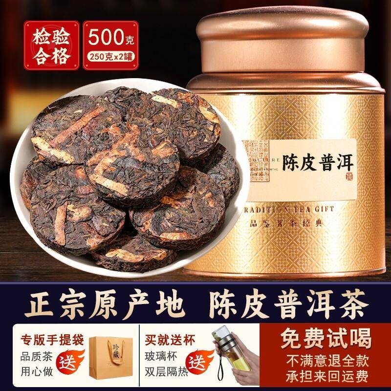3年新会陈皮茶陈皮普洱正宗新会熟茶云南古树茶叶陈年小沱茶罐装