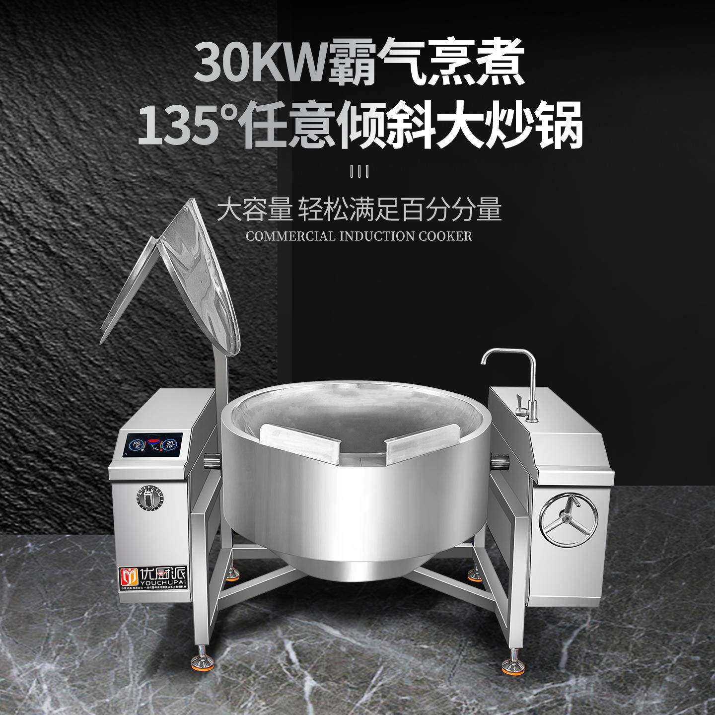 摇193大炒炉倾斜炒锅中央房厨商用电式磁摆大型食堂炒菜锅辣椒酱