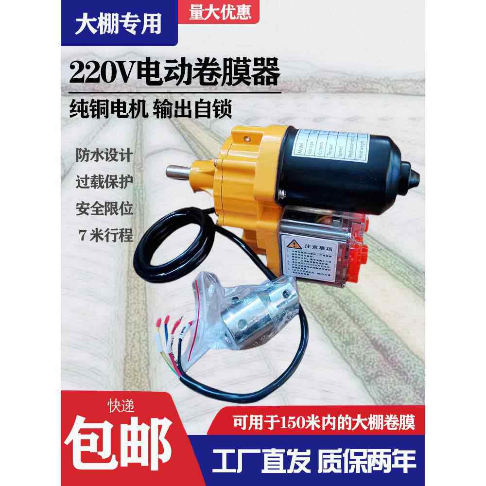 220V电动卷膜器绞膜器养殖棚卷毡卷帘机放风机配件大棚自动卷膜机