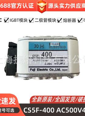 CS5F-400AC500V400A智能低压快速熔断器电子元器件型号齐全
