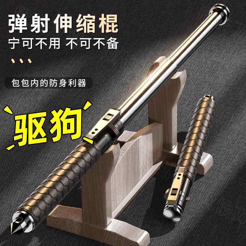 德国防身甩棒武器棍女生防狼打狗驱狗自动合法轻便棍子神器