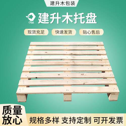木托盘1.2*1米免熏蒸托盘四面进叉仓库物流周转用叉车胶合板卡板