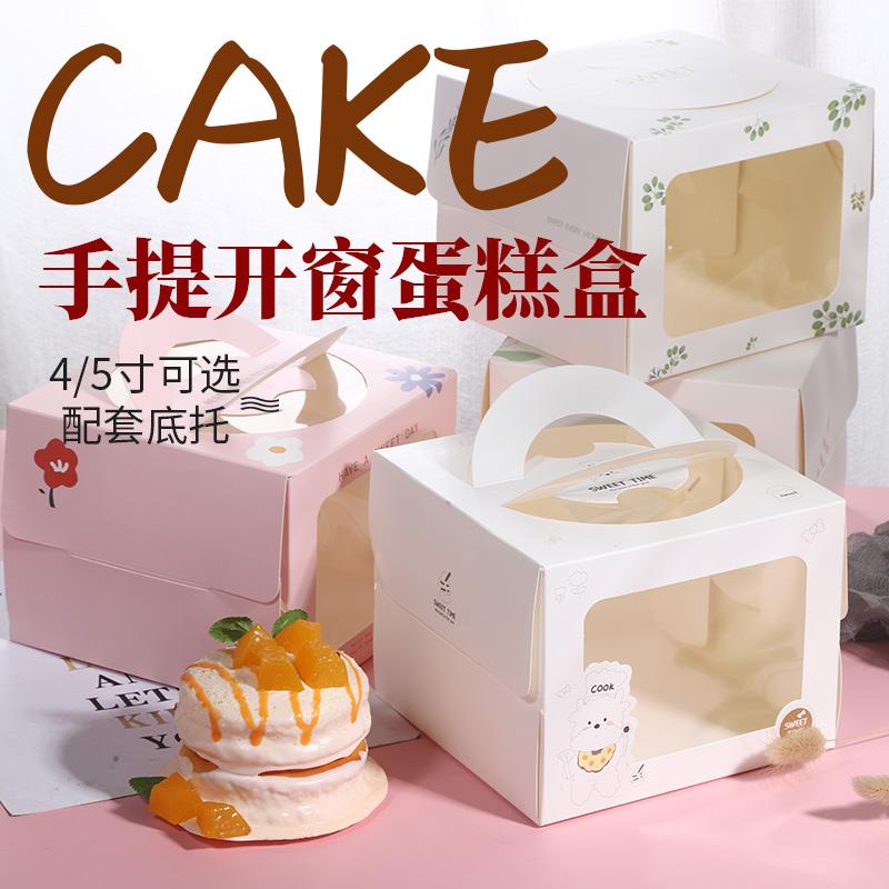 包邮大4寸烘焙包装盒5寸慕斯盒手提蛋糕盒四寸芝士蛋糕包装盒40个