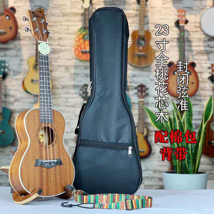 尤克里里23寸桃花芯木ukulele吉他乌克丽丽配棉包背带