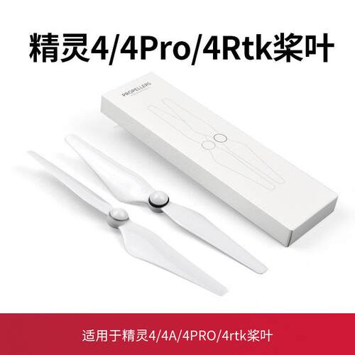 适用于大疆精灵4pro桨叶保护罩4rtk无人机9450s/9455s螺旋桨配件