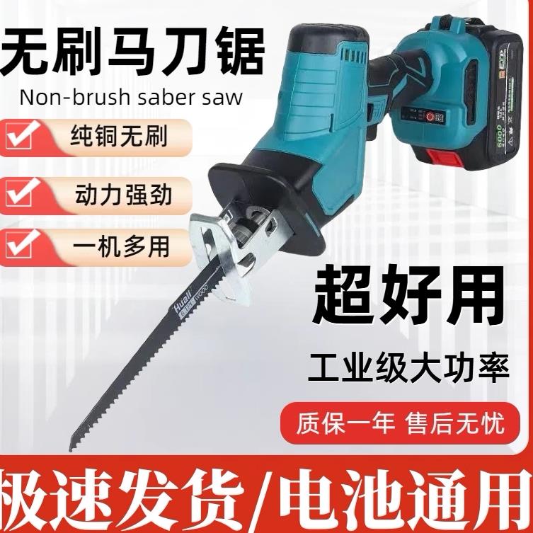 马刀锯锂电电动充电式无线金属切割锯家用小型手持往复锯切割骨头