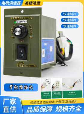 交流马达调速器电机减速调速开关US-206 560 5120 5180 590-02