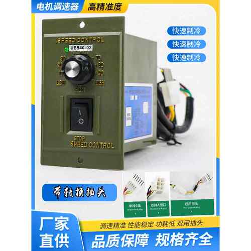 交流马达调速器电机减速调速开关US-206 560 5120 5180 590-02