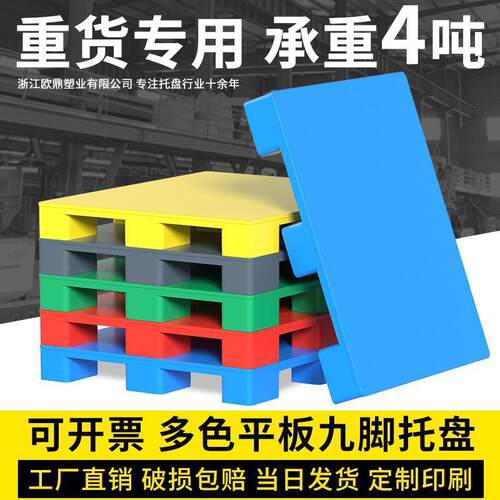 塑料托盘货架叉车卡板仓库防潮垫板垫工厂直销物流拖盘九脚平板