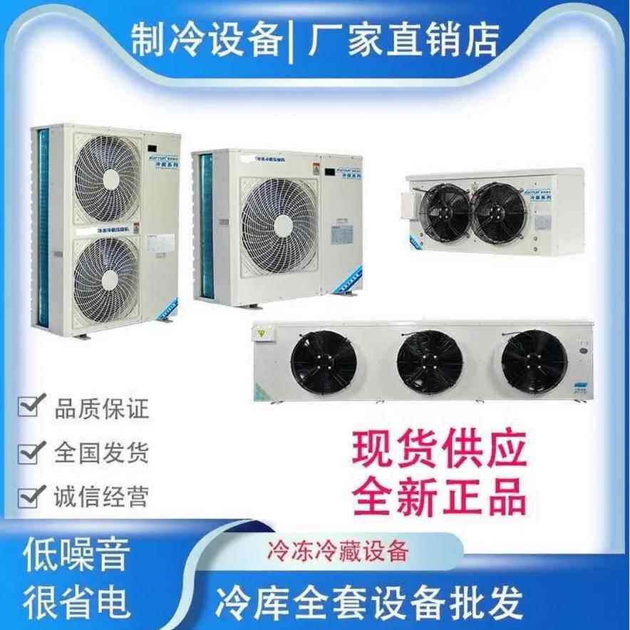 冷藏库制冷机组全套机组小型蔬菜水果冷藏库冻库3匹5匹All6p移动