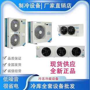 冷藏库制冷机组全套机组小型蔬菜水果冷藏库冻库3匹5匹All6p移动