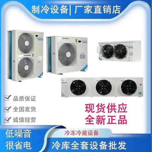 冷藏库制冷机组全套机组小型蔬菜水果冷藏库冻库3匹5匹All6p移动