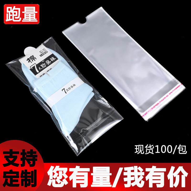 厂家opp袋子透明塑料薄膜自粘袋男女棉袜袋子袜子独立包装袋opp袋