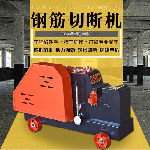 厂家直销GQ40/45/50螺纹圆钢加重钢筋切断截铁机平头圆弧刀