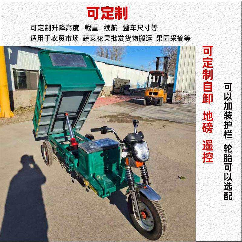 电动三轮升降平板车果蔬称重电子秤地磅平台车多功能升降自卸车