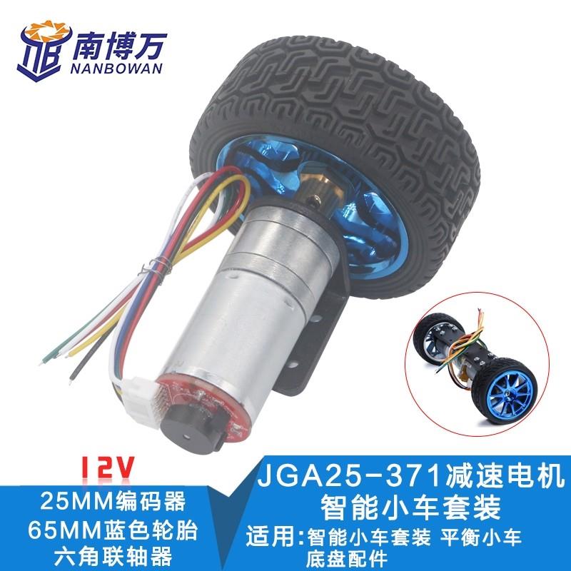 JGA25-370直流减速马达 带编码器大功率平衡小车用测速码盘马达