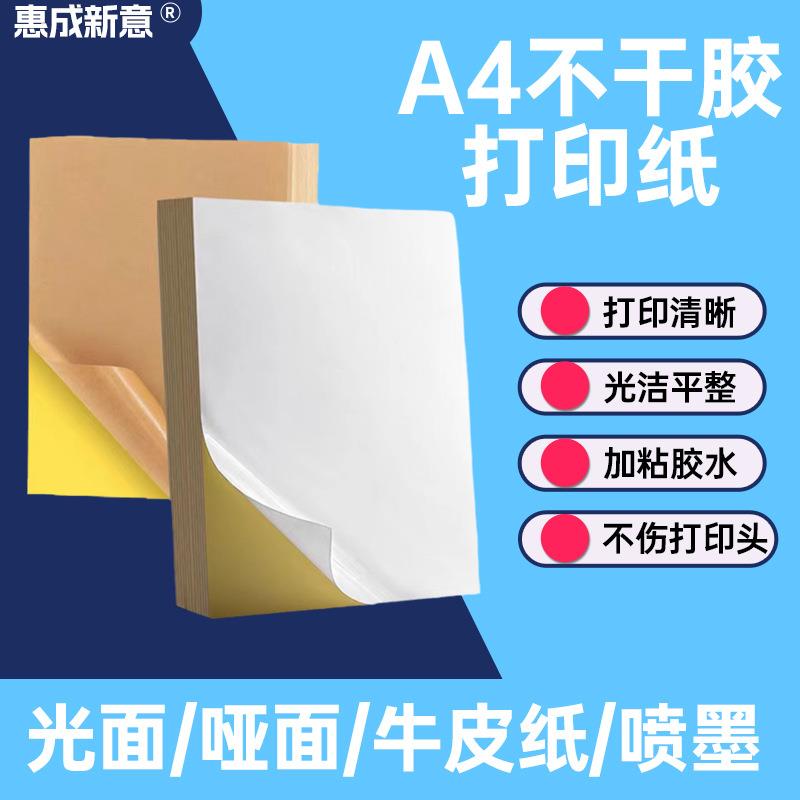 a4不干胶 A4铜版标签纸A3 A4 A5加粘不干胶书写贴纸量大价优